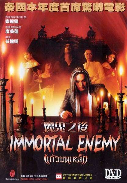 IMMORTAL ENEMY